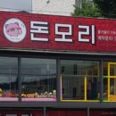 돈모리