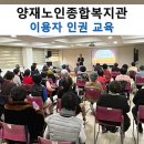 서초구립양재노인종합복지관 이미지