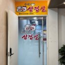 우리집생삼겹살집