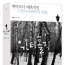 윈터홀릭 - 백야보다 매혹적인 스칸디나비아의 겨울(윈터홀릭) 이미지