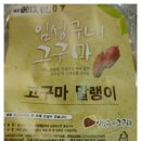 임성규농장 | 임성규네고구마말랭이