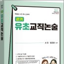 2027 서진.정조이 끈기 유초교직논술/서진/정조이/지북스 이미지