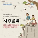 천원의 행복릴레이 성남피플