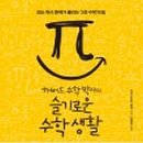 슬기로운수학 - 수원시 영통구 매영로310번길 12 | 슬기로운수학