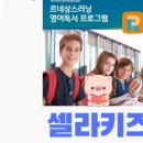셀라키즈아카데미학원