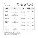 기초부터 중고급까지 : 프랑스어 수업