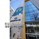만안도서관 | 큰샘어린이도서관 주차장 휴관일 운영시간 개관 층별안내 안양 아이랑 갈만한곳 이용후기