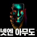 “인터넷엔 아무도 없다 : 이 '베스트 댓글'은 사람이 달지 않았다” 이미지