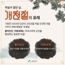 10월 3일(화) 오늘은 제4355주년 개천절 이미지