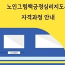 노인그림책긍정심리지도사 이미지