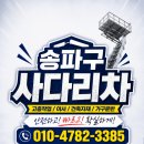 송파사다리차
