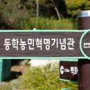 태안동학농민혁명기념관 | 태안 동학농민혁명과 태안동학농민혁명기념관 소개