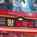 왕오락실 파주야당점 이미지