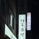 6078 | 동대문 장안동 찐 맛집 [하루곰탕] 곰탕/전골/육회 후기 +포장후기까지