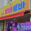 뽀바뽀바 이미지