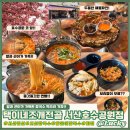 택이네조개전골 서산호수공원점 | [리뷰] 서산 칼국수와 바삭한 해물파전의 조합, 택이네조개전골 서산호수공원점 (점심특선)
