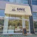 안녕 개이크 네이버블로그