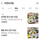 우항보리밥 | [내돈내산] 횡성, 새말, 신선한 채소와 나물, 우항보리밥