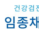 임종채내과의원 이미지