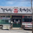 뼈세상감자탕