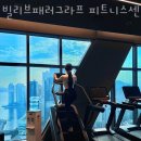 oneday PT | 우동헬스장 해운대헬스 PT 피티 빌리브패러그라프 피트니스센터 가격 위치 소개