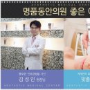 명품동안의원 이미지