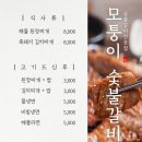 명품숯불돼지갈비