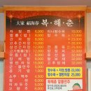 대가복해춘 이미지