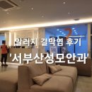 하단성모안과의원 이미지