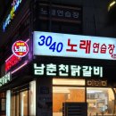 남서울빌딩 | [망원역] 웨이팅 있는 망원동 유명한 닭갈비 맛집 - 남춘천닭갈비 (내돈내산 솔직후기)