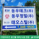 (주)동우스틸 - 양산시 | (주)동우스틸