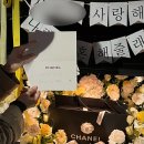 마금장 | [W.0] 프로포즈 , 결혼준비 Start! (+샤넬 클래식 스몰 금장 후기)