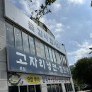 고자리냉면 | 고양 원당 맛집 고자리냉면 본점 후기