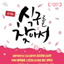 뮤지컬 식구를 찾아서 이미지