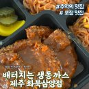 배터지는생동까스화북삼양점 | 🍽️ 추억 소환 성공! 배터지는생돈까스 포장 솔직 리뷰 🐷