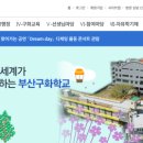 부산구화학교 이미지