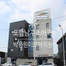 박응원미모아의원 이미지