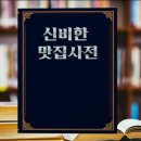 곤지네큰집추어탕