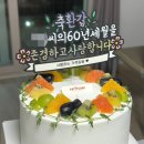 이트케이크 | [울산] 환갑 저당 당뇨용 케이크 주문제작 이트케이크 솔직후기