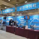 삼진아이티