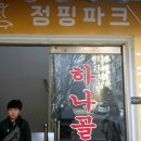 점핑파크계양점