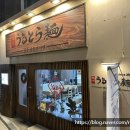 큐슈울트라아멘 - 고양시 일산동구 정발산로 43-7 | 큐슈울트라아멘
