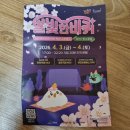 별빛공원 (옥외1) | 천안 " 별빛한바퀴 " 순환관광 버스 이용후기(feat.원성천 벚꽃축제, 천안삼거리공원)