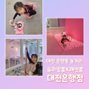 슬라임룸Ⅹ래빗룸대전 | 아이랑 대전 은행동 놀거리_슬라임카페 슬라임룸X래빗룸