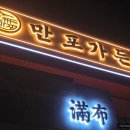 만포가든 이미지