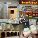 유황원스파 | [화성]화성 유일 유황온천 스파 찜질방, 향남힐링스파 내돈내산 방문후기