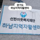 퇴직자지원센터 | 경기도 하남지역자활센터 자산형성지원사업 자립역량강화교육 재무관리 금융교육 후기, 나을주재무경...