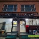 미래정육점 - 은평구 가좌로 327 | 미래정육점