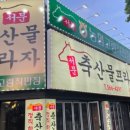 서문축산물프라자