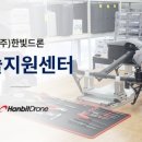 (주)한빛드론 이미지